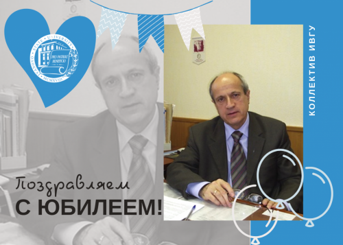 Алексею Ивановичу Щеглову – 80 лет. Поздравляем!