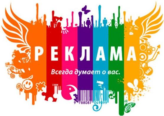 День рекламиста