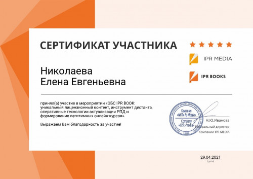 О возможностях ЭБС IPR BOOKS рассказали на обучающем онлайн-семинаре 