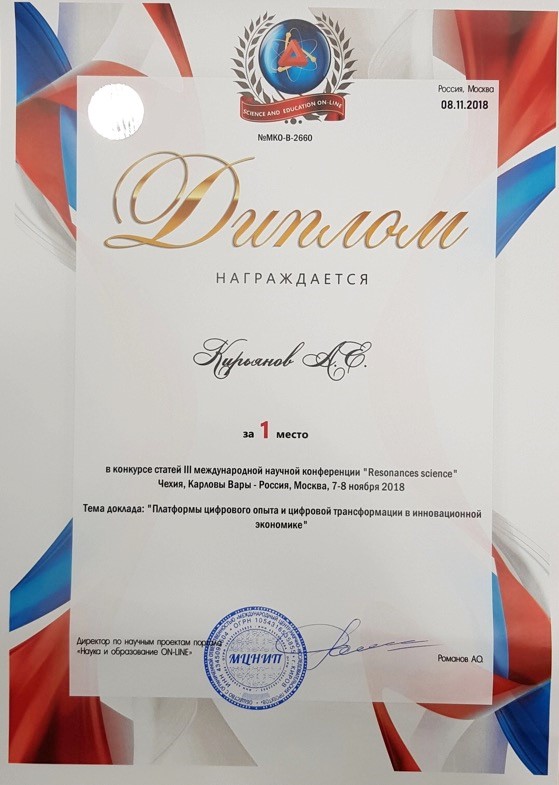 Победа в конкурсе статей Международной научной конференции «Resonances science»