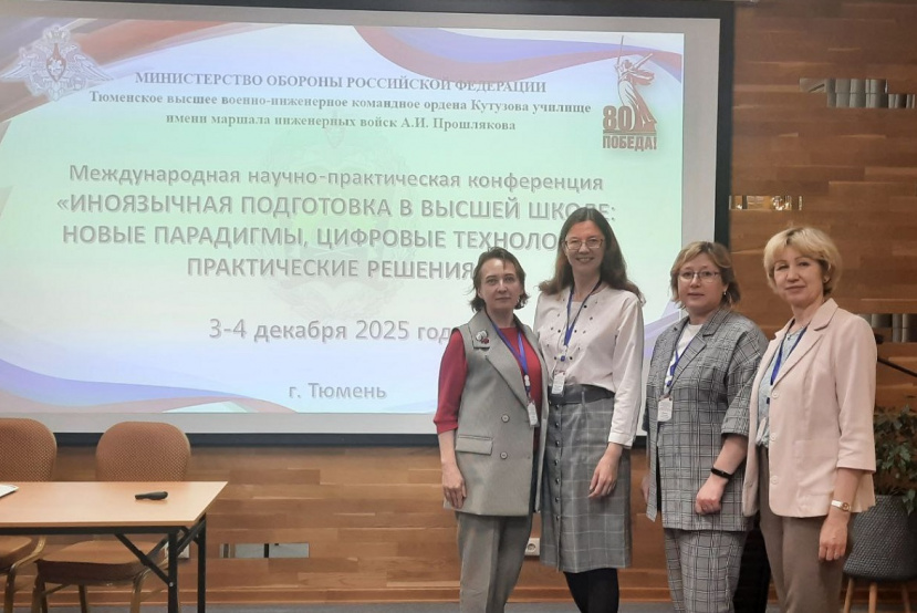 Преподаватели ИвГУ выступили с докладами  на международной конференции  по иноязычному образованию в высшей школе