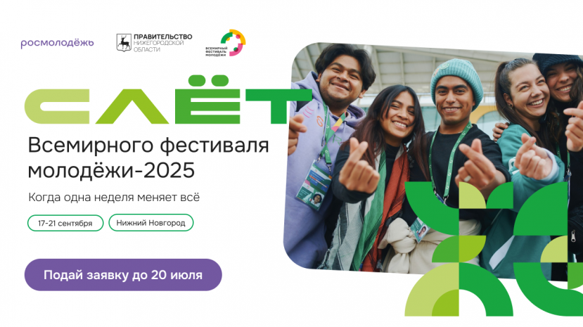 Во имя общего будущего справедливого мира!