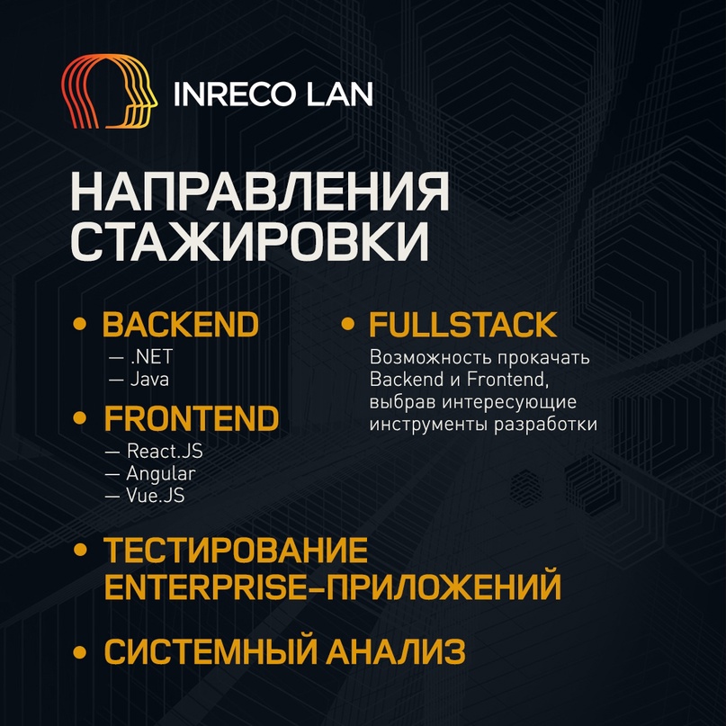 Растим будущих ИТ-специалистов вместе с «Инрэко ЛАН»!