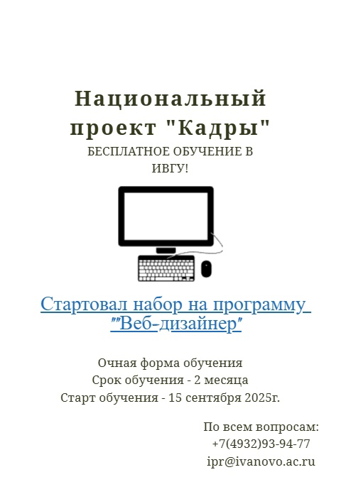 Начат набор на программу "Веб-дизайнер"!