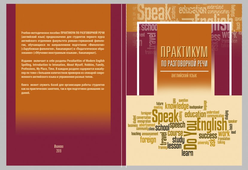 Победа преподавателей кафедры зарубежной филологии ИГН в международном конкурсе