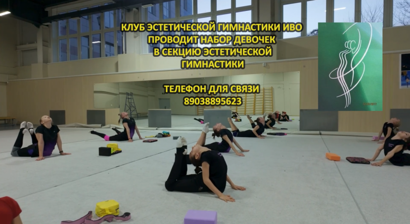 Приглашаем записаться на "Общеразвивающую гимнастику для детей"!