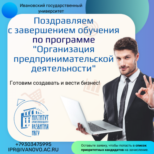 Объявление о  программе «Организация предпринимательской деятельности»