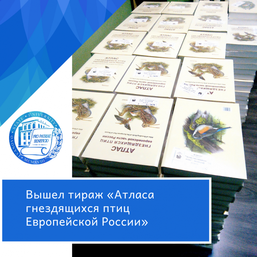 Вышел тираж «Атласа гнездящихся птиц Европейской России»