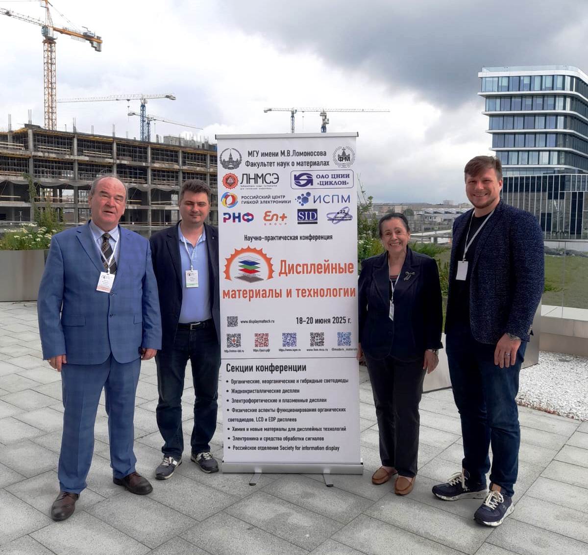 Конференция «Дисплейные материалы и технологии – 2025»