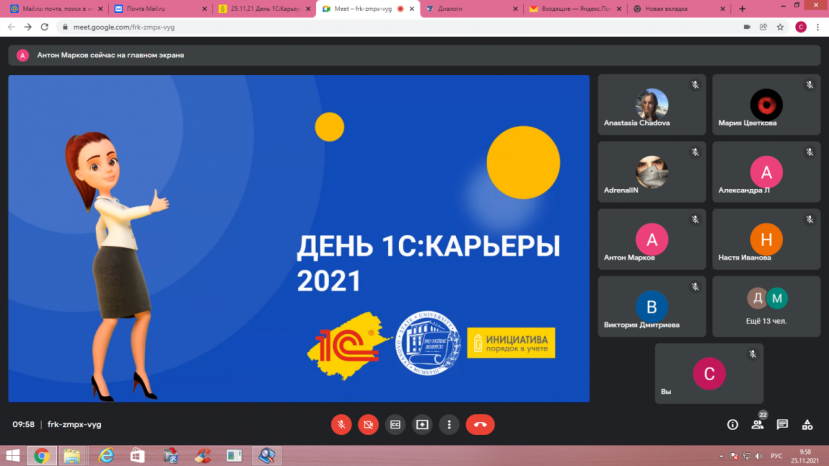 «День 1С:Карьеры – 2021»