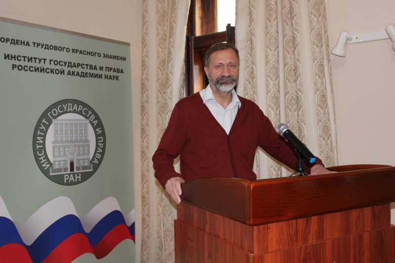 Выступление доцента Е.Л. Поцелуева на международной научно-практической конференции в Институте государства и права РАН