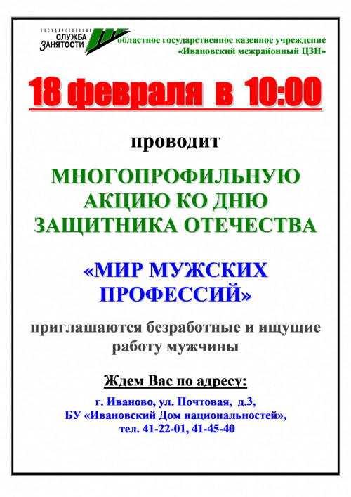 Есть работа для мужчин!