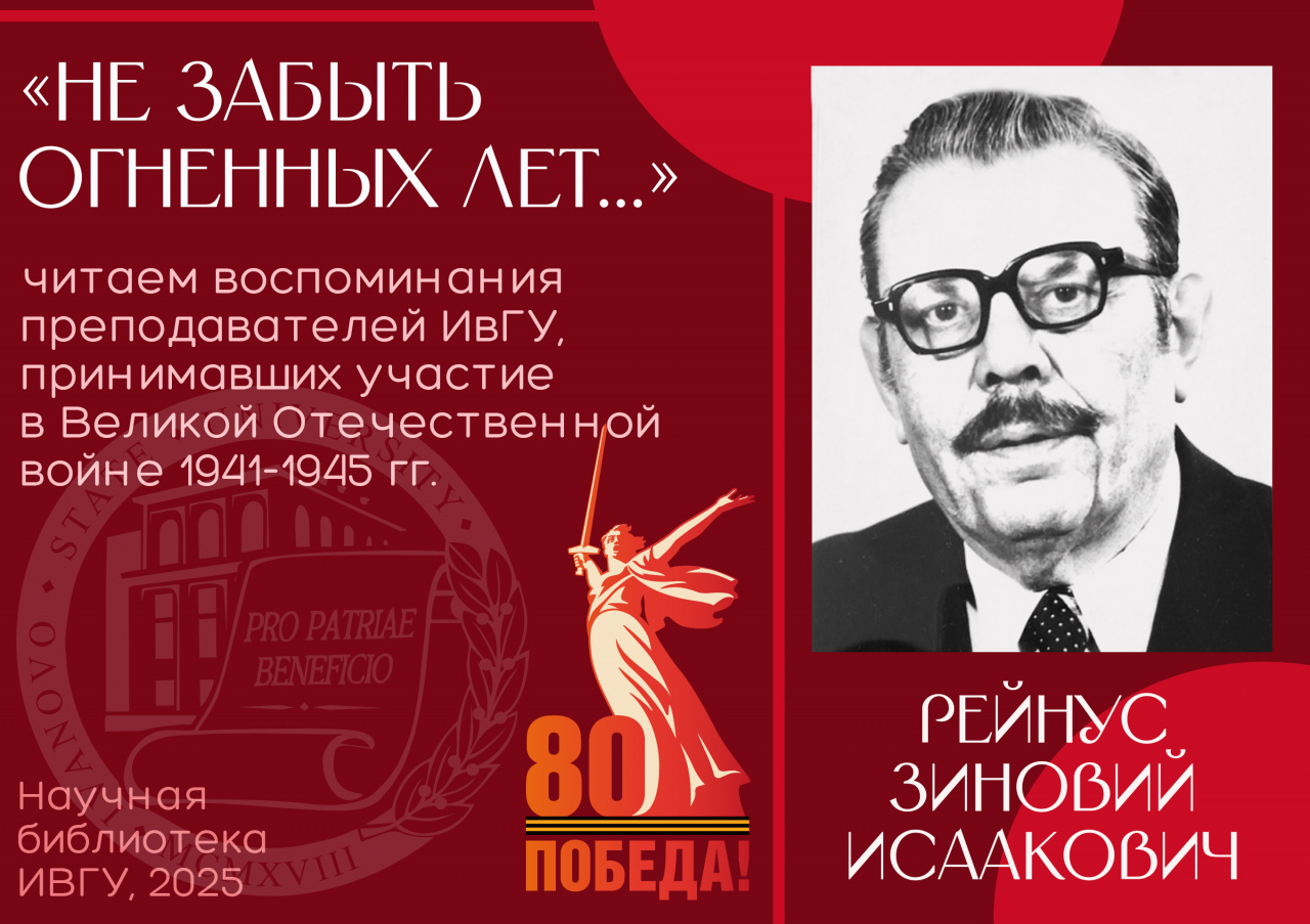 Шестой выпуск проекта Научной библиотеки ИвГУ "Не забыть огненных лет..."