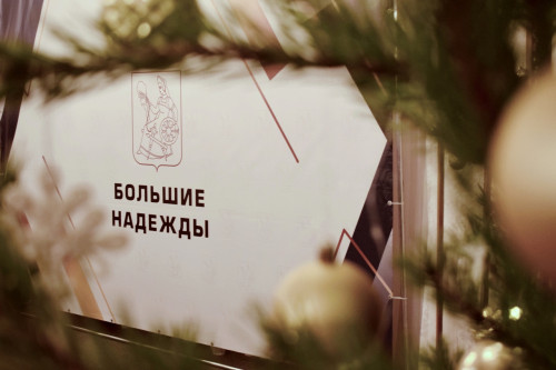 Большие надежды – 2022