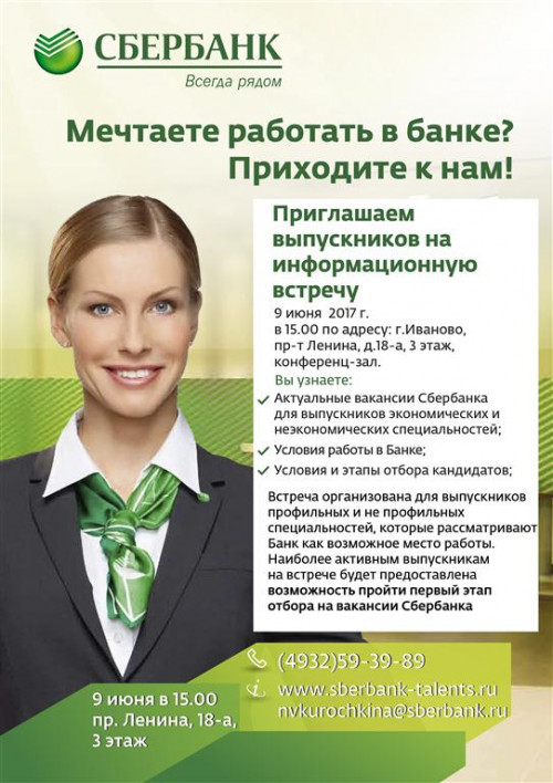 Мечтаете работать в банке? Приходите к нам!