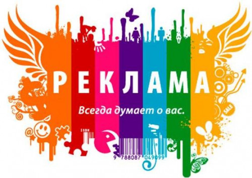 День рекламиста