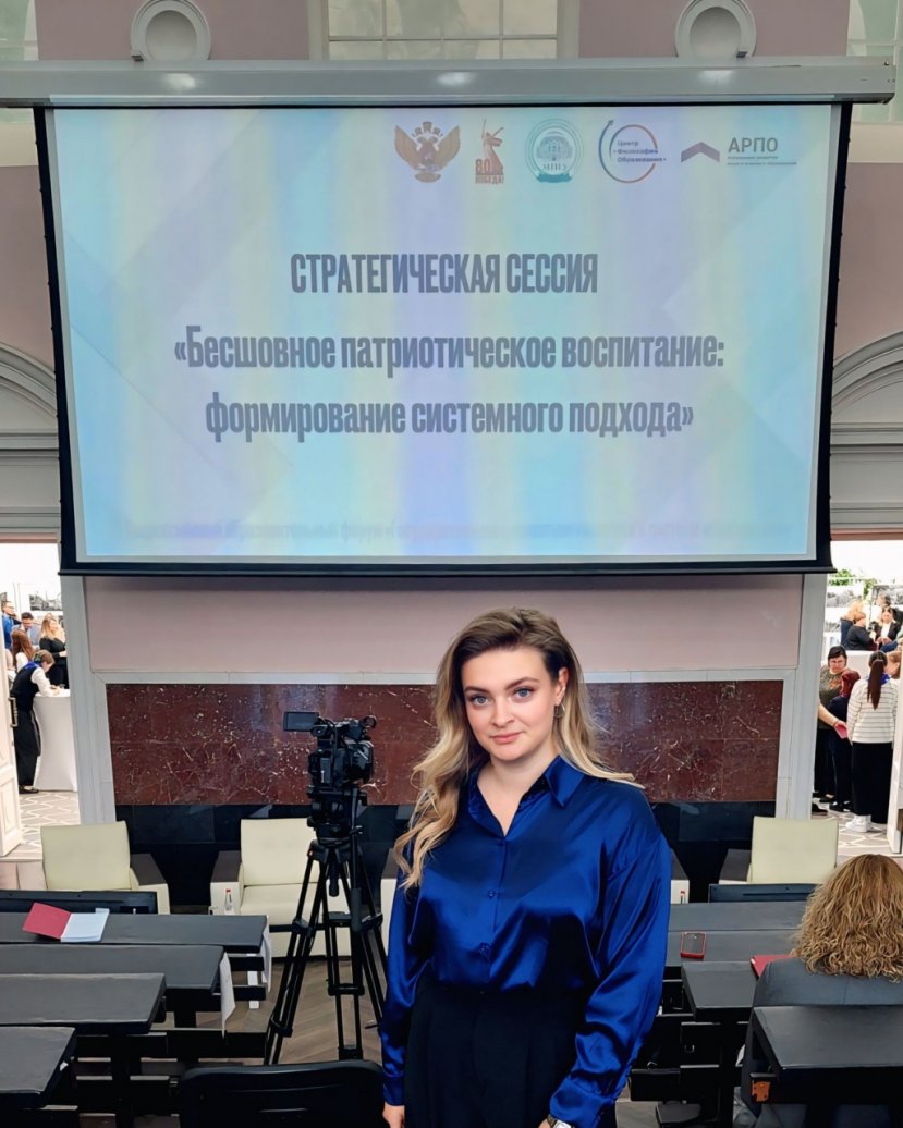 III Всероссийский образовательный форум «Государственная ценностная политика в образовании»