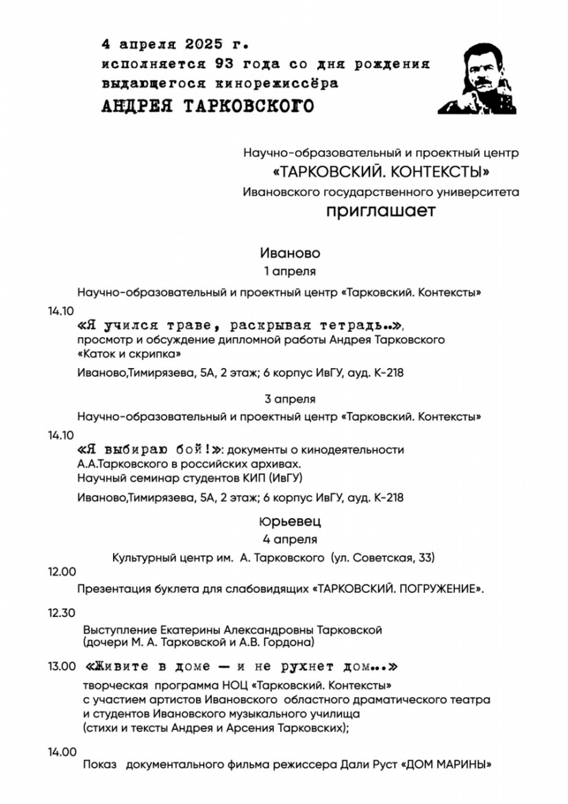 Приглашаем на Неделю Тарковского!