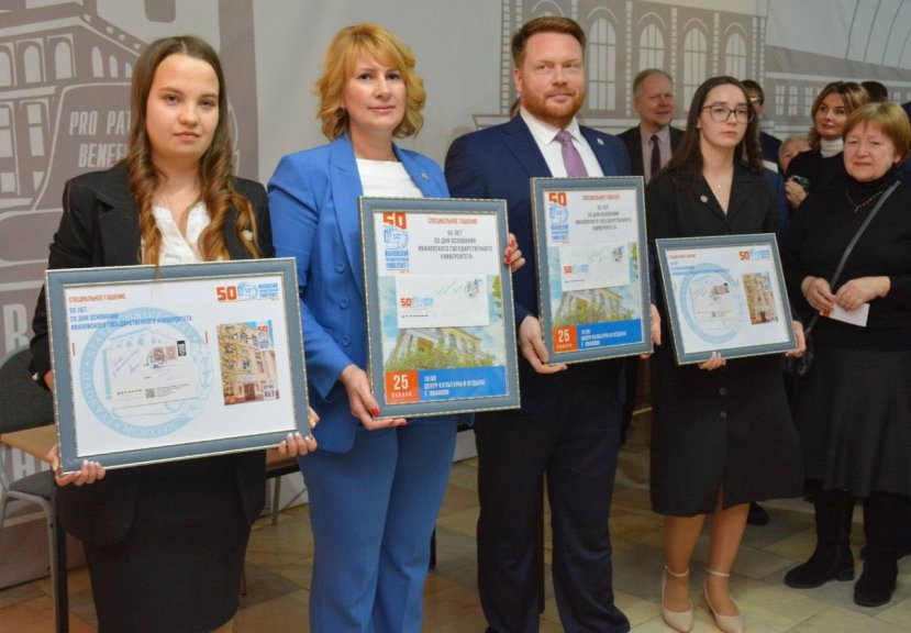 Почта России выпустила конверт к 50-летию Ивановского государственного университета 