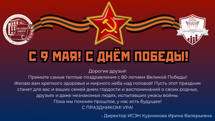 С 9 мая! С Днем Победы!