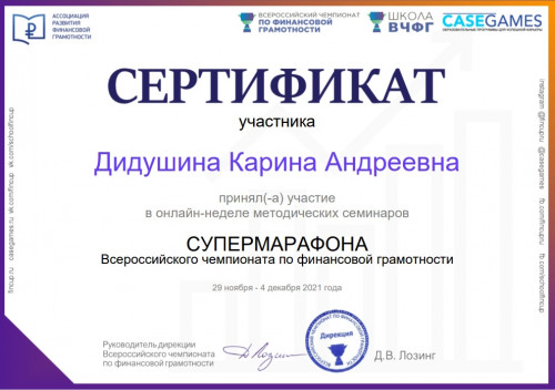 IV Всероссийский онлайн-зачет по финансовой грамотности