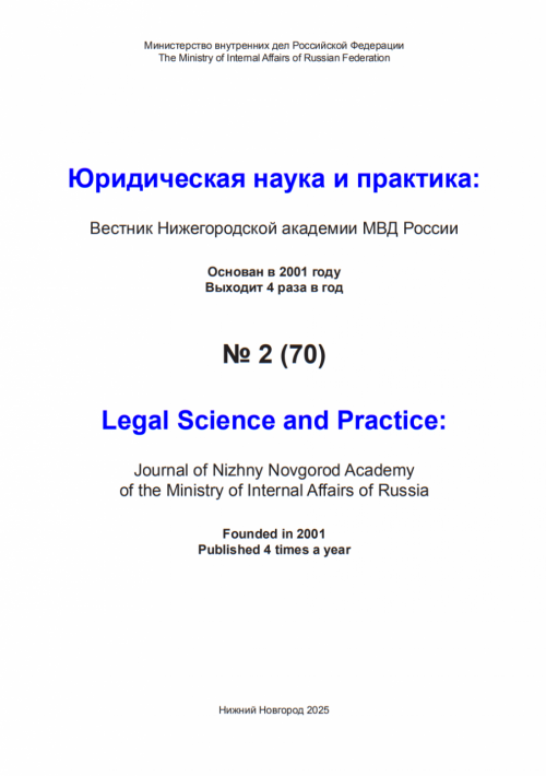 Статья доцентов О.В. Кузьминой и Е.Л. Поцелуева в авторитетном журнале Нижегородской академии МВД России