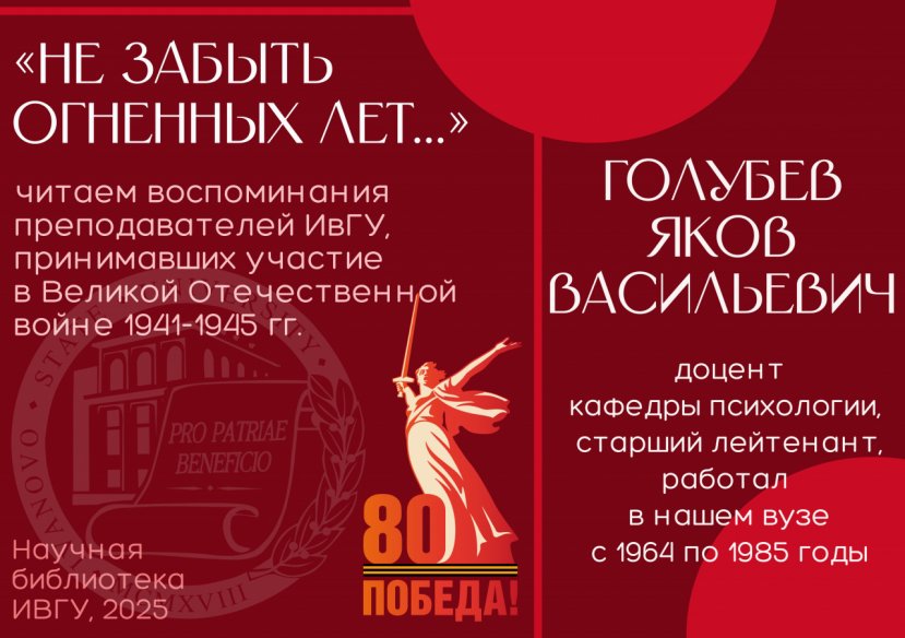 Четвертый выпуск проекта Научной библиотеки ИвГУ "Не забыть огненных лет..."