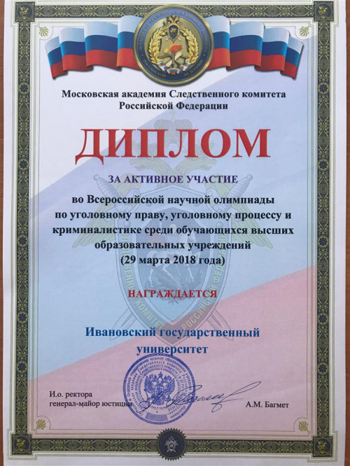 Студенты ИвГУ на Всероссийской научной олимпиаде