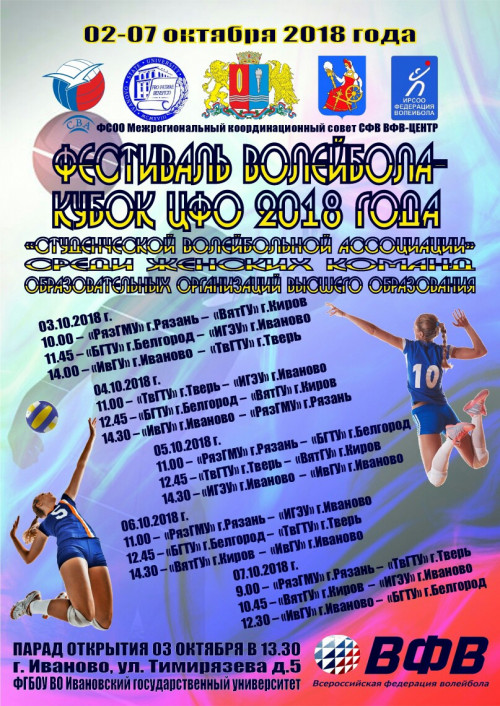 Все на волейбол!