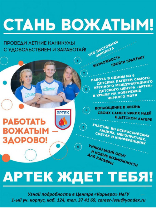 Стань вожатым!