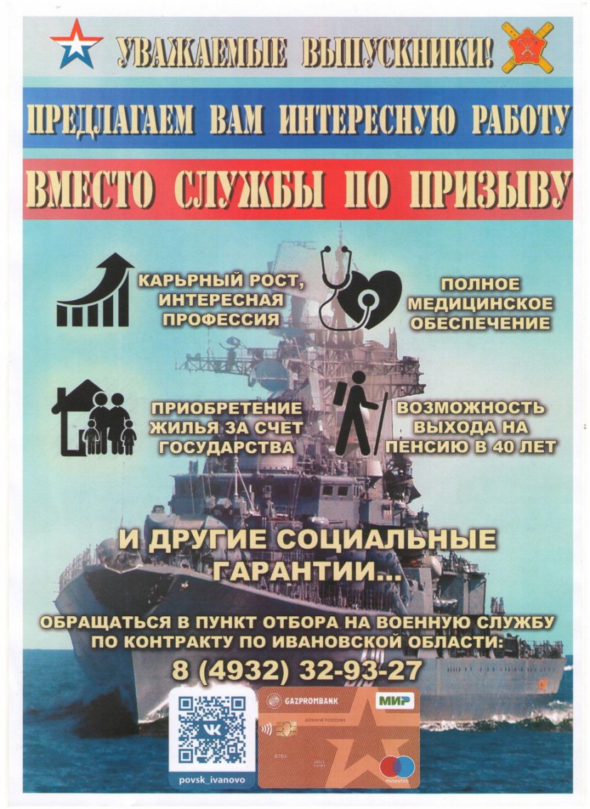 Стань профессиональным защитником Родины!