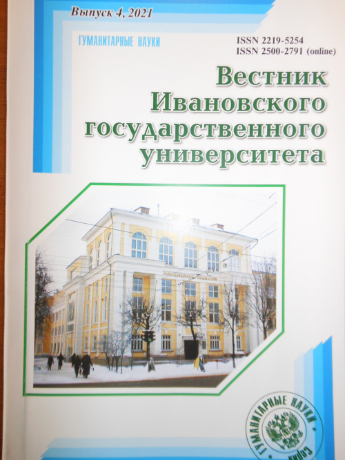 Новые поступления: «Вестник Ивановского государственного университета» и научный альманах «CURSOR MUNDI. Человек Античности, Средневековья и Возрождения»