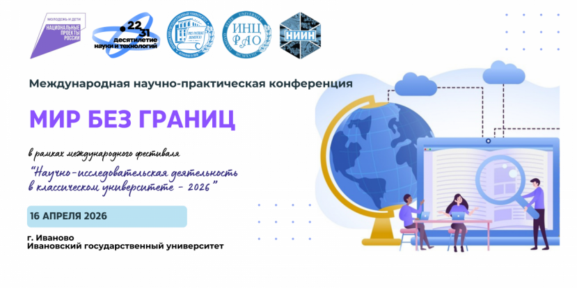 Мир без границ - 2026