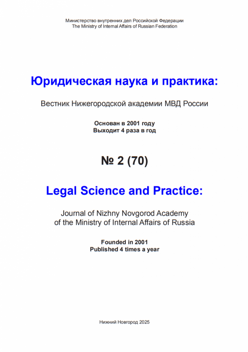 Статья доцентов О.В. Кузьминой и Е.Л. Поцелуева в авторитетном журнале Нижегородской академии МВД России
