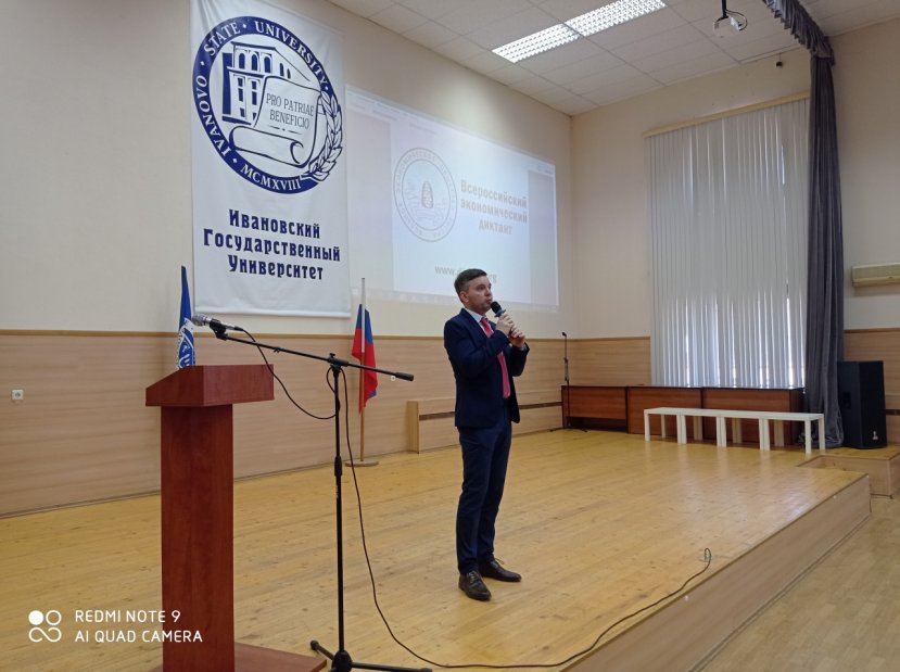 Всероссийский экономический диктант