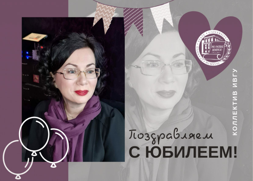 Поздравляем с юбилеем Татьяну Анатольевну Майорову!