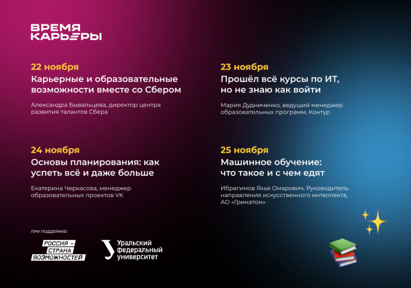 Карьерный марафон в ноябре!