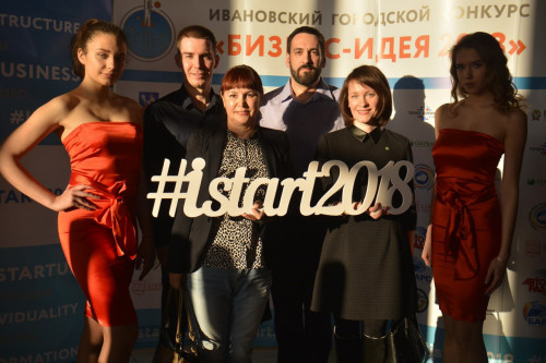 Март 2018 года. Конкурс «Бизнес-идея 2018»