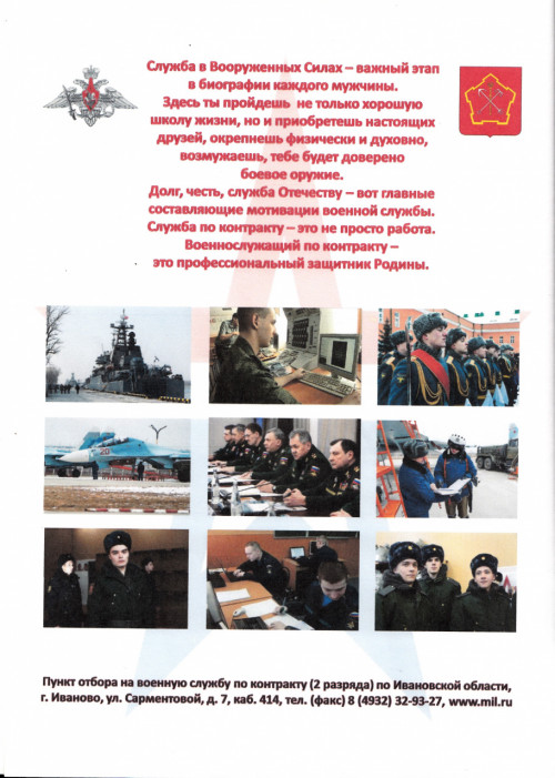 Служба по контракту