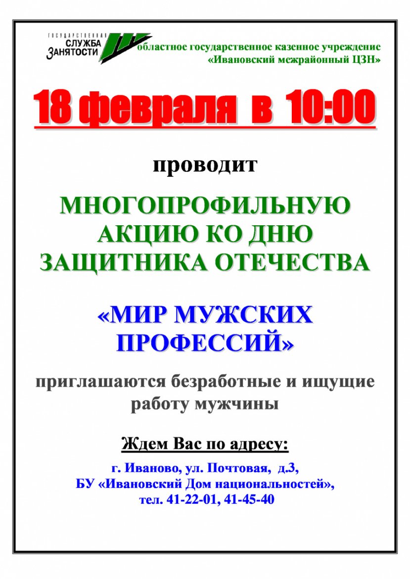 Есть работа для мужчин!