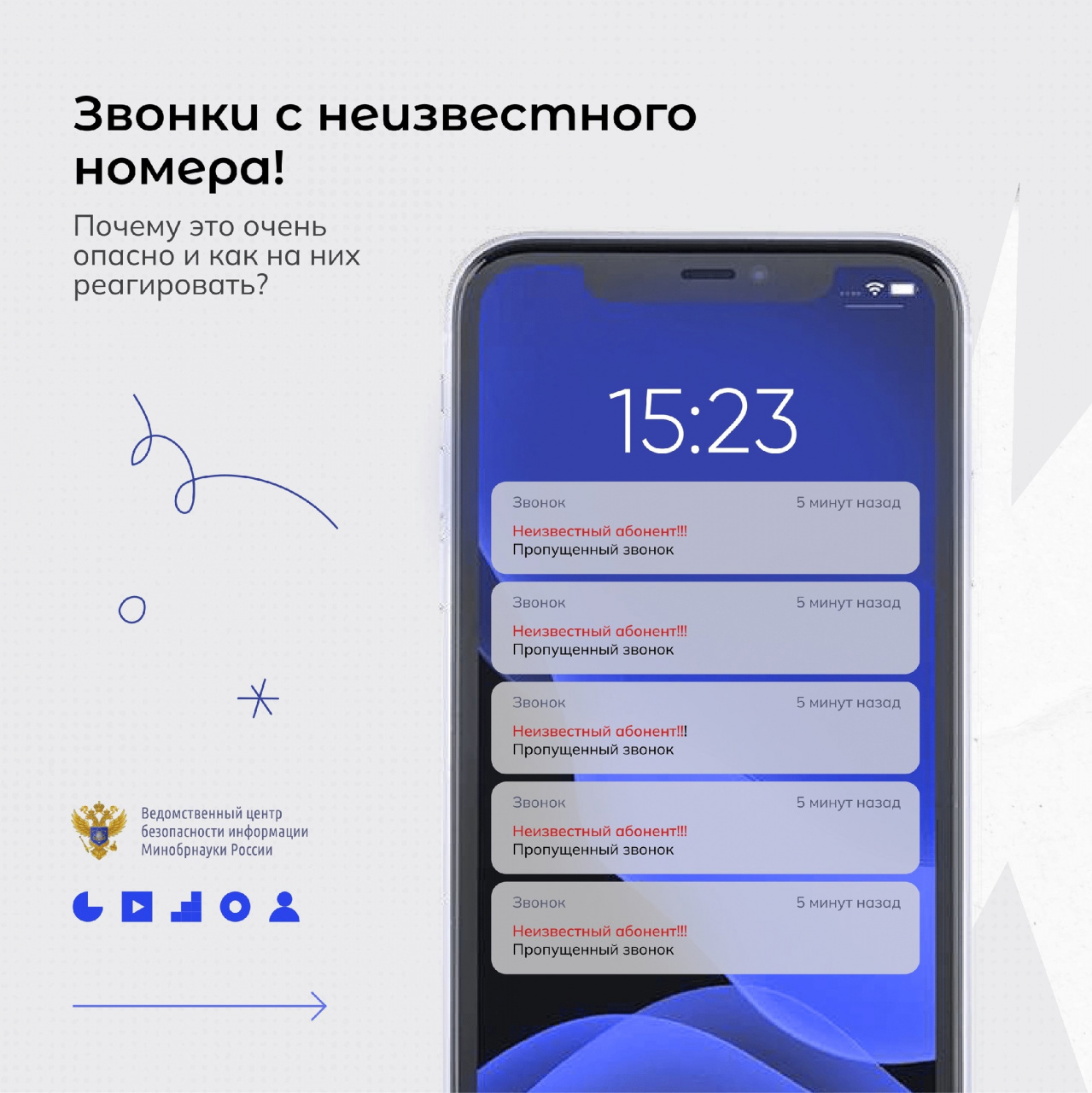 Как защитить себя и не стать жертвой телефонных мошенников