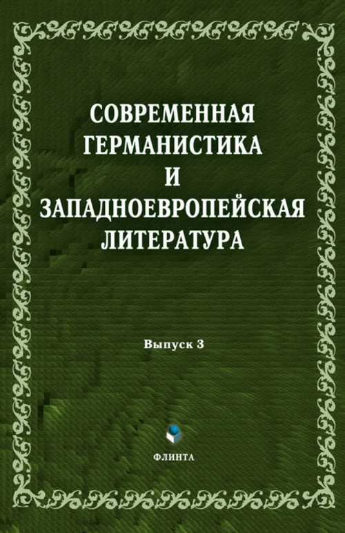 Коллективная монография с участием О.М. Карповой