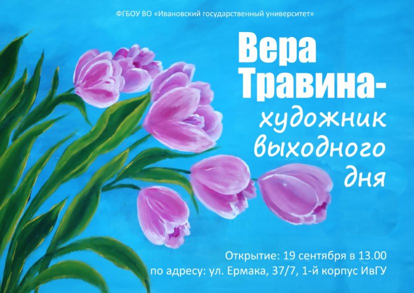 Когда я рисую, я счастливая... (В. Травина)