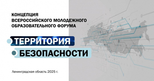 «Территория БезОпасности» приглашает к участию!