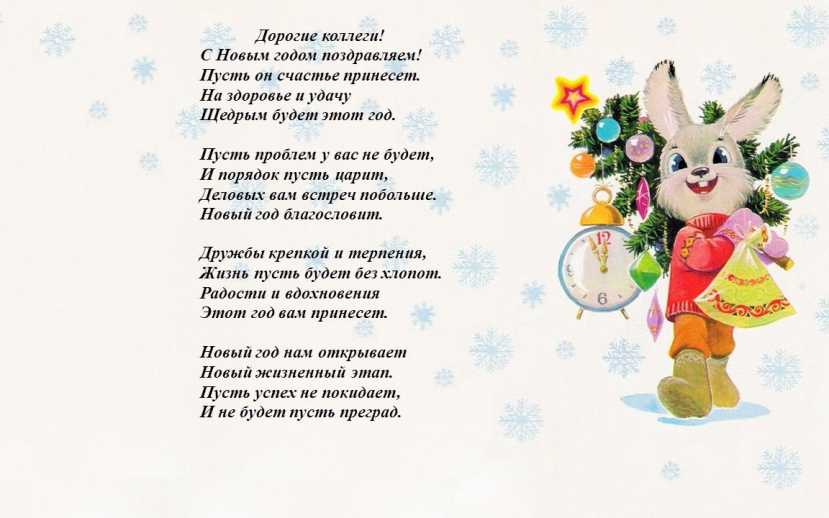 Новогоднее поздравление от директора ИСЭН