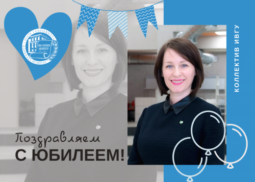 Дорогая Светлана Геннадьевна, с Юбилеем!