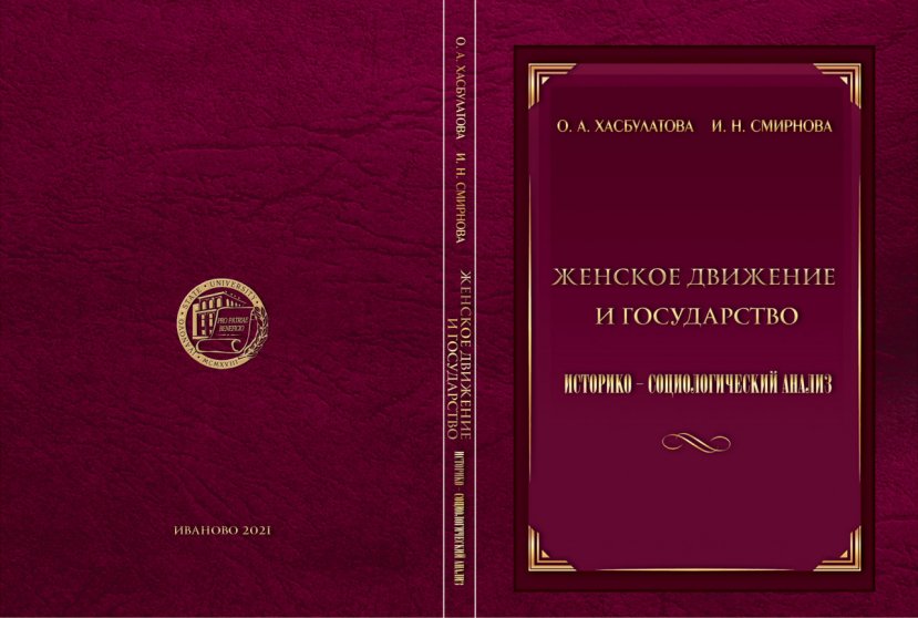 Вышла новая монография, посвященная гендерным исследованиям