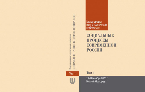 Ученые ИСЭН на конференции в ННГУ им. Н.И. Лобачевского
