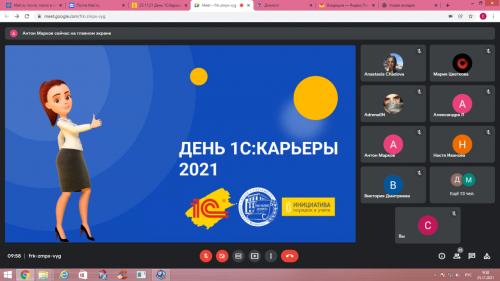 «День 1С:Карьеры – 2021»