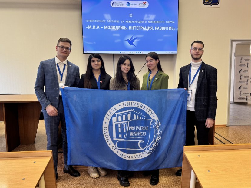 Студенты ИвГУ на Международном молодежном форуме «М.И.Р.» в Минске